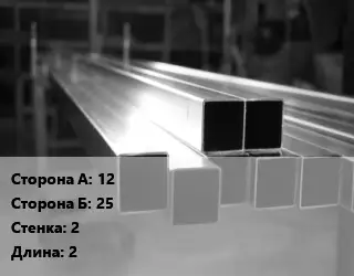 Труба алюминиевая профильная, бокс профилированная 12х25 s=2 L=2